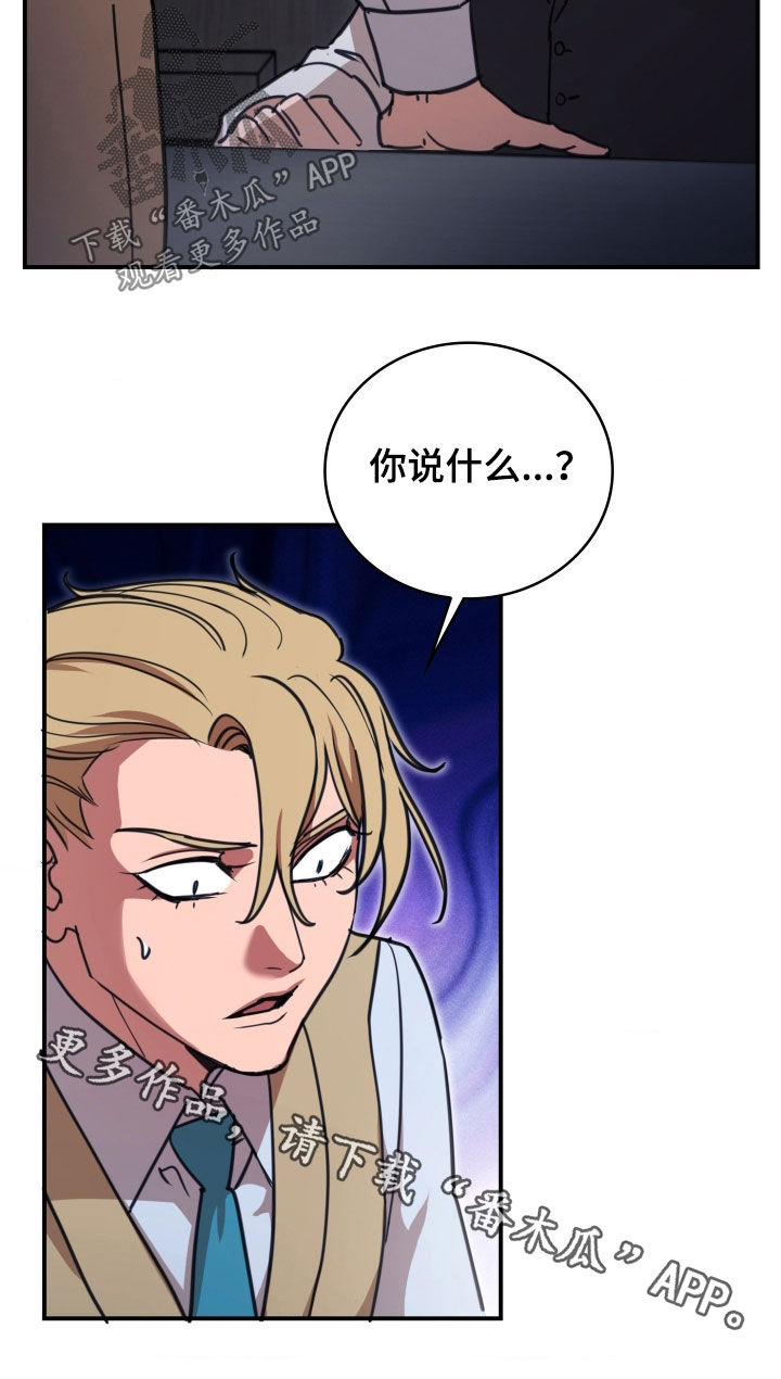 血狮 装备漫画,第38章：嫌疑5图