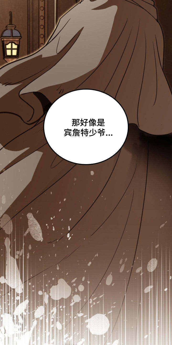 血狮 装备漫画,第38章：嫌疑3图