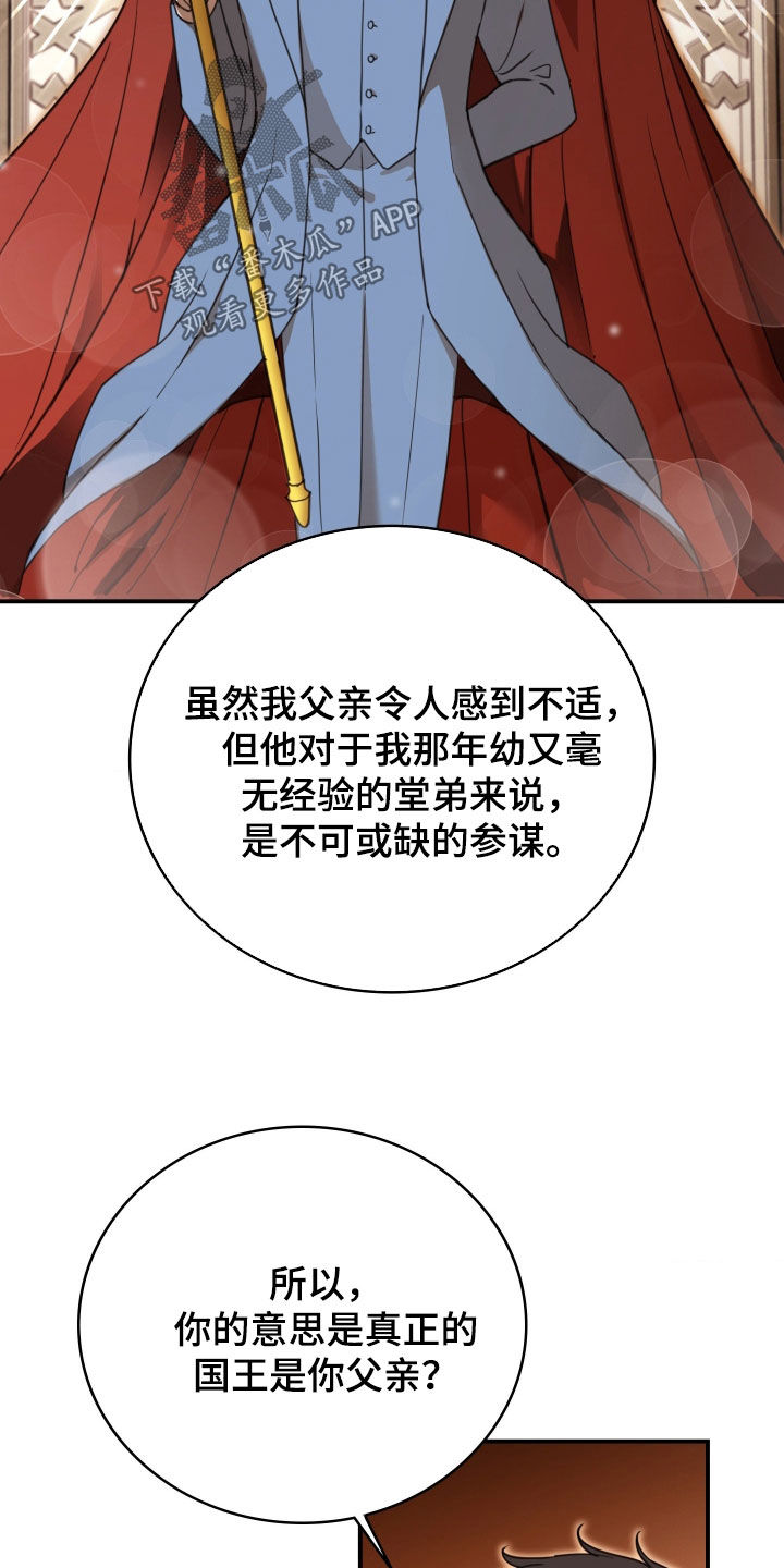 血压多高该吃药漫画,第43章：全靠他了1图