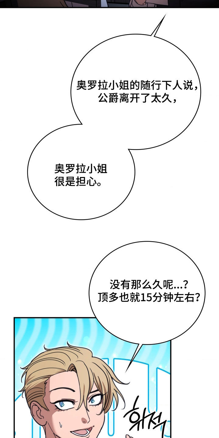 血冕之狮漫画,第38章：嫌疑1图
