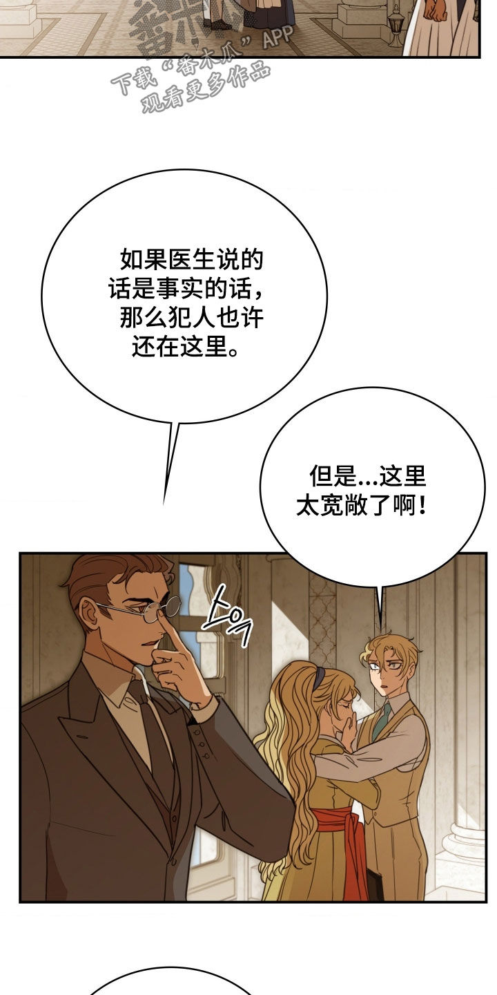 血战1944电影片段漫画,第36章：中毒2图