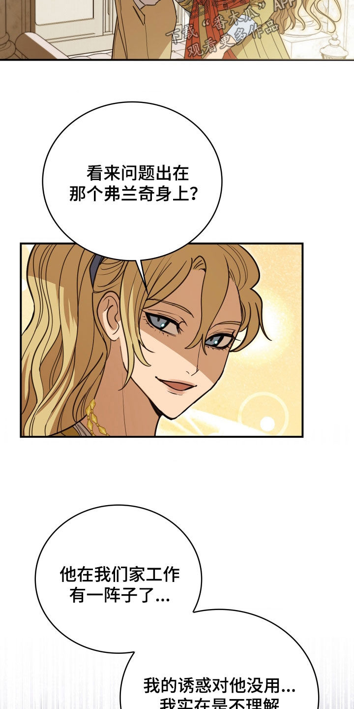 血冕之狮漫画,第35章：晕倒5图