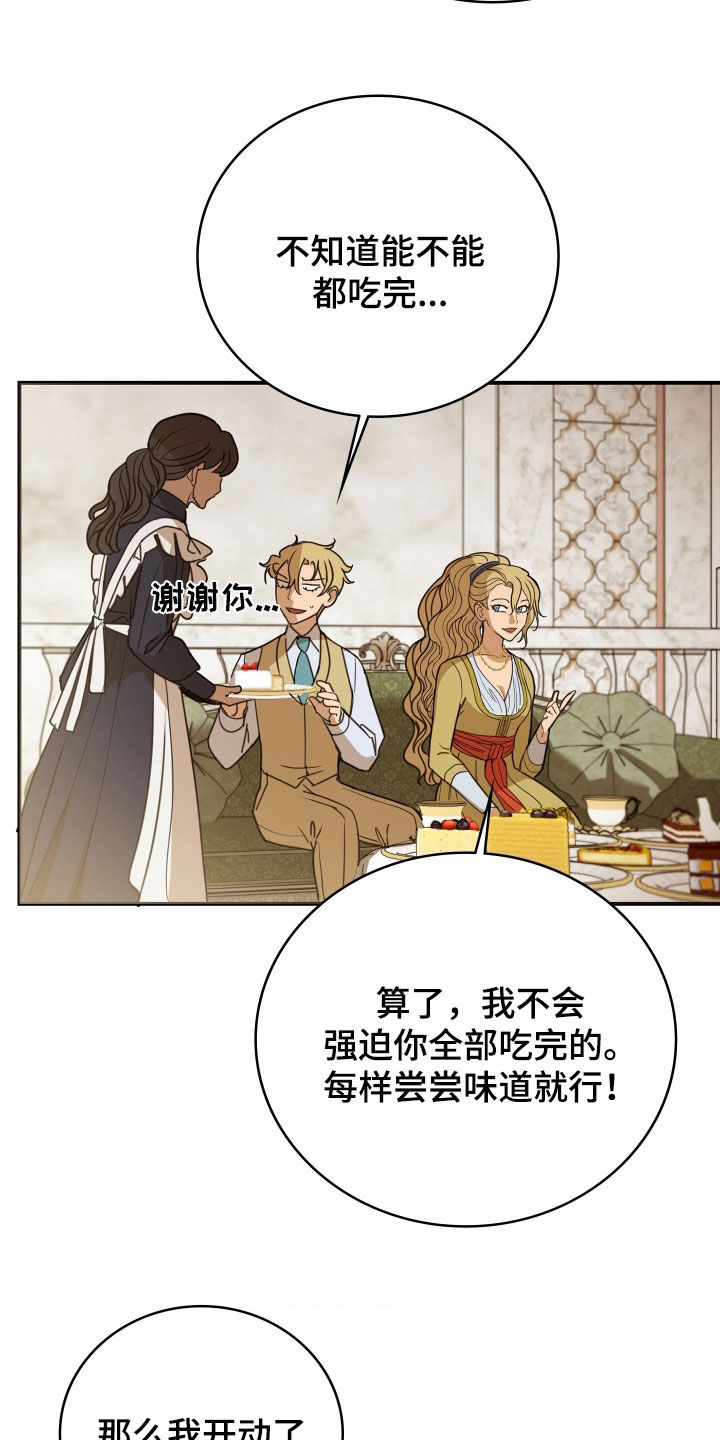 血狮bug漫画,第34章：吃蛋糕4图