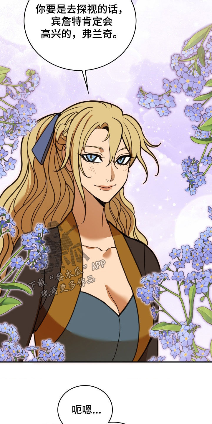 血冕之狮漫画,第41章：探监4图