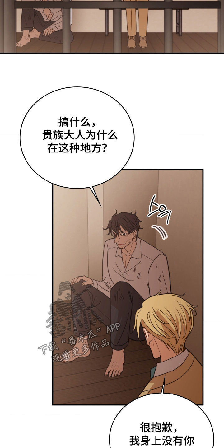 血狮神器怎么点漫画,第39章：拘留4图