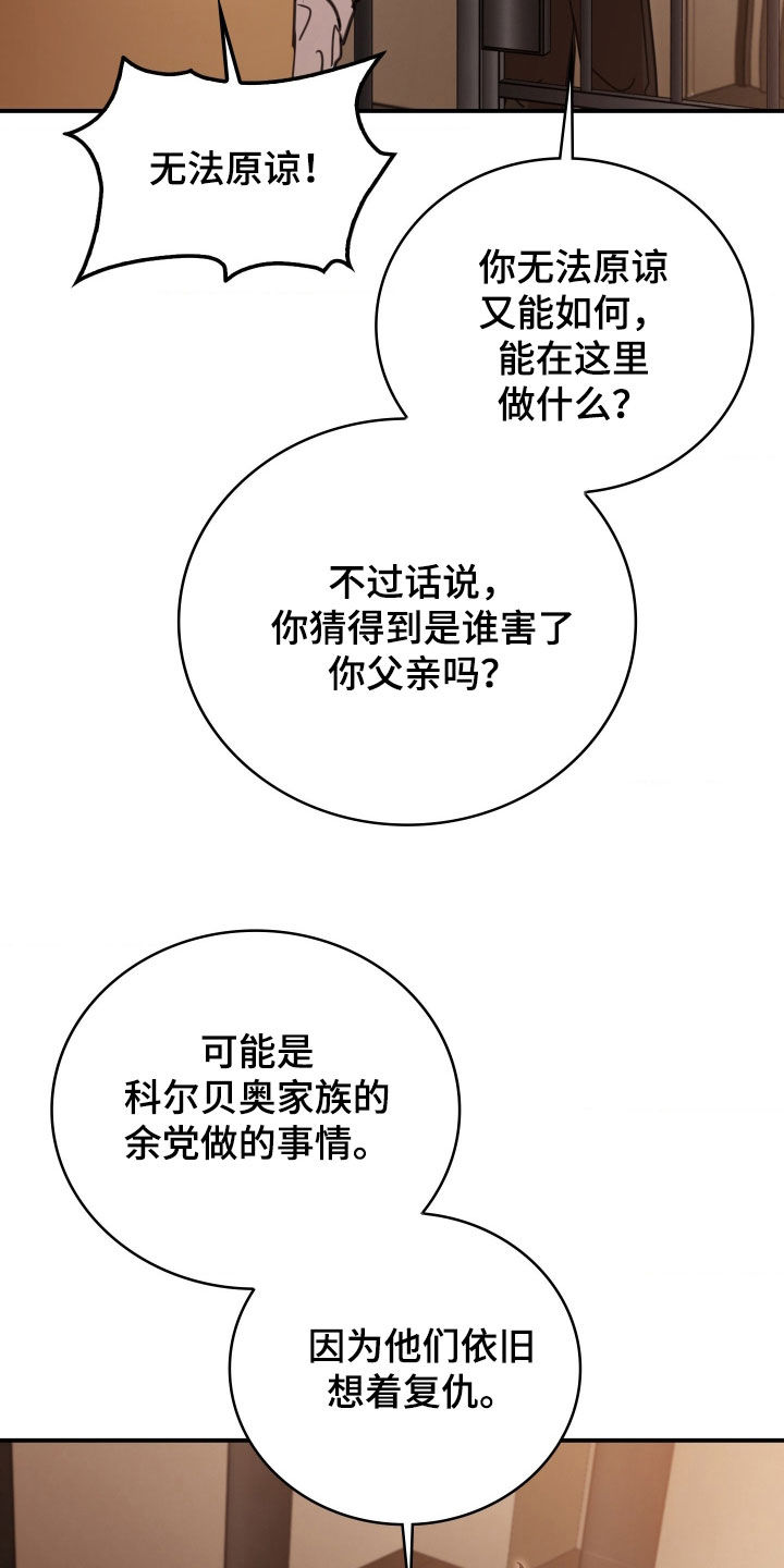 血压多高该吃药漫画,第43章：全靠他了2图