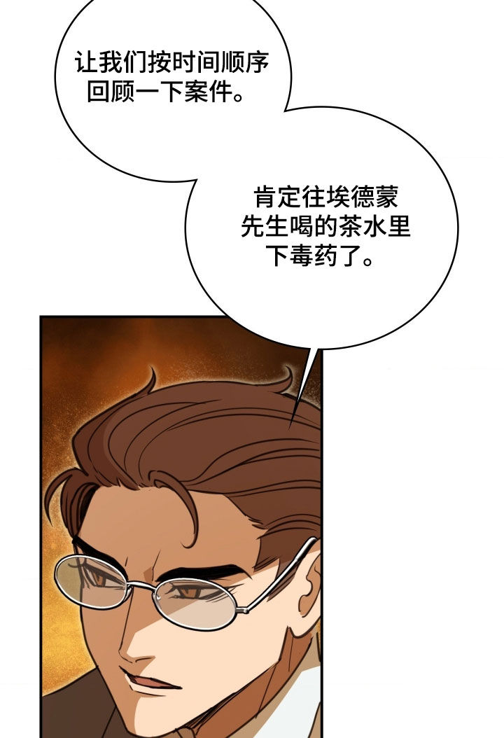 血战1944电影片段漫画,第36章：中毒3图