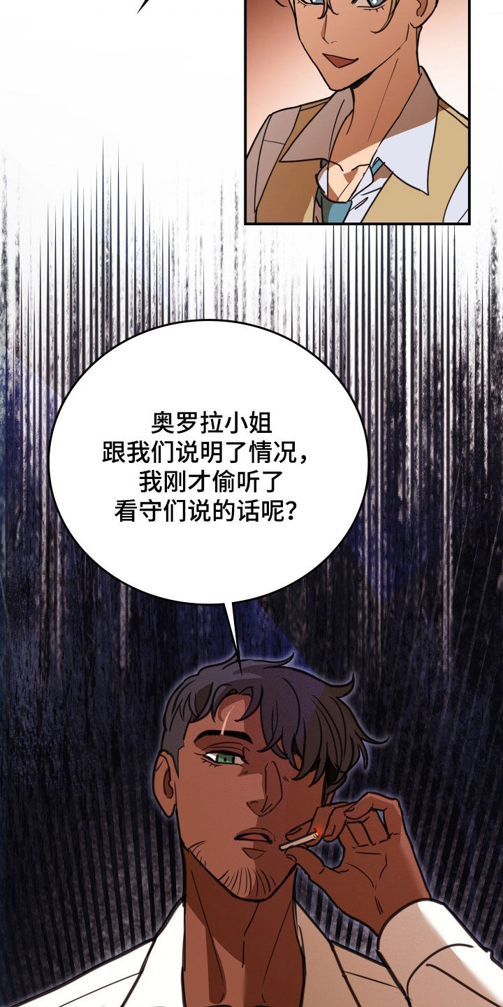 血冕之狮漫画,第41章：探监2图