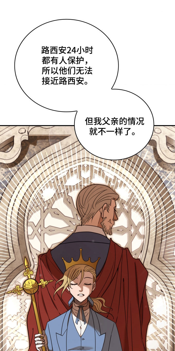 血压多高该吃药漫画,第43章：全靠他了5图