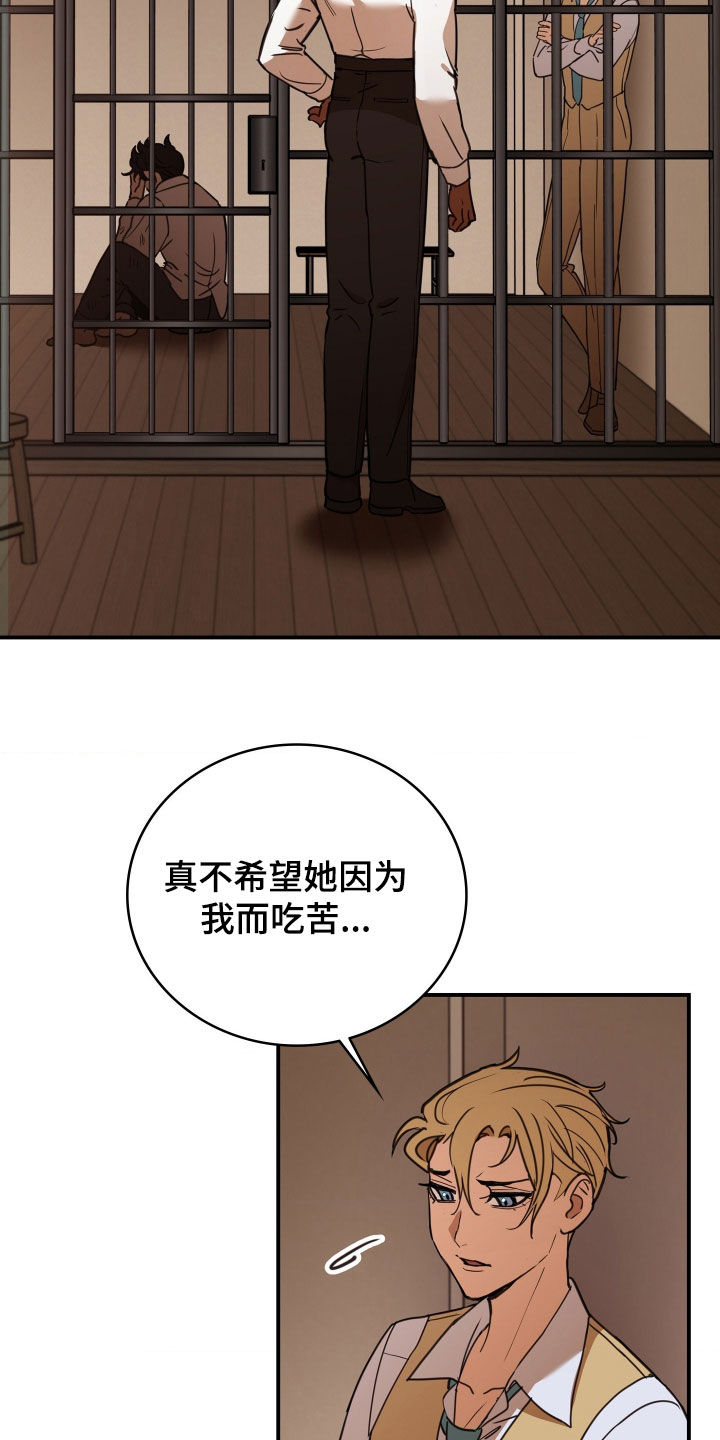 血冕之狮漫画,第41章：探监2图