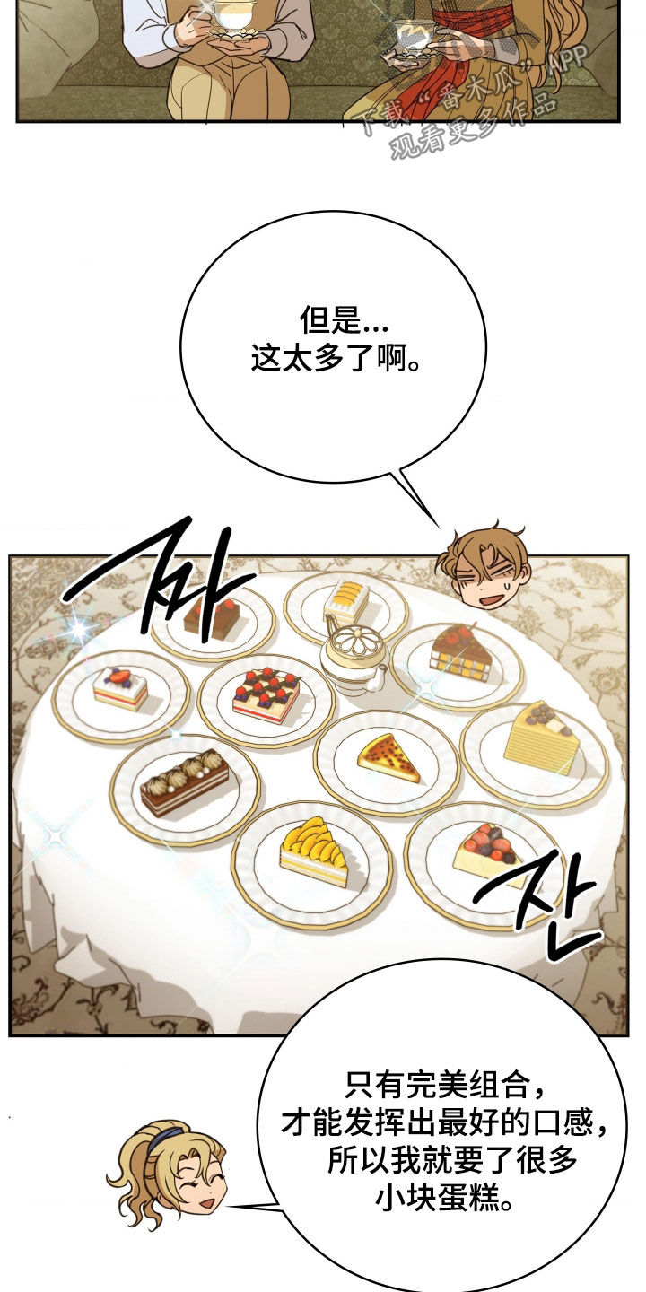 血狮bug漫画,第34章：吃蛋糕3图