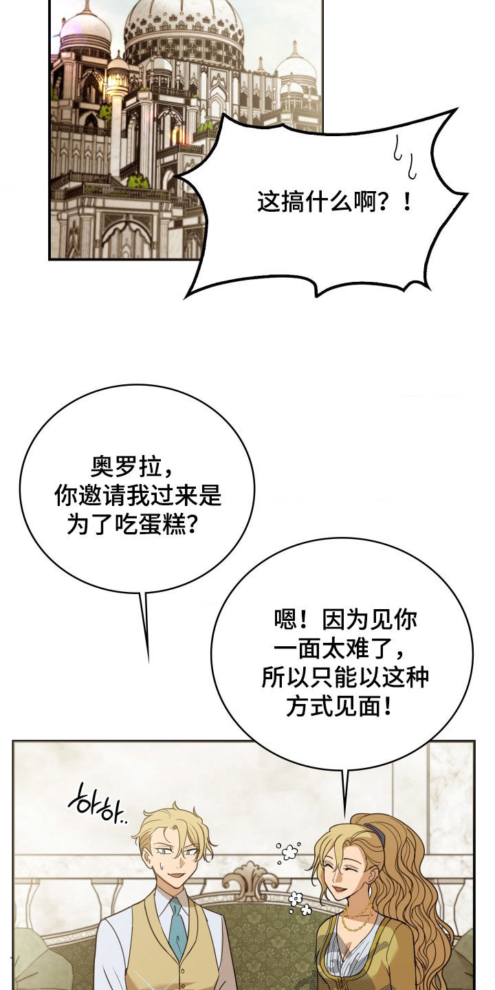 血狮bug漫画,第34章：吃蛋糕2图