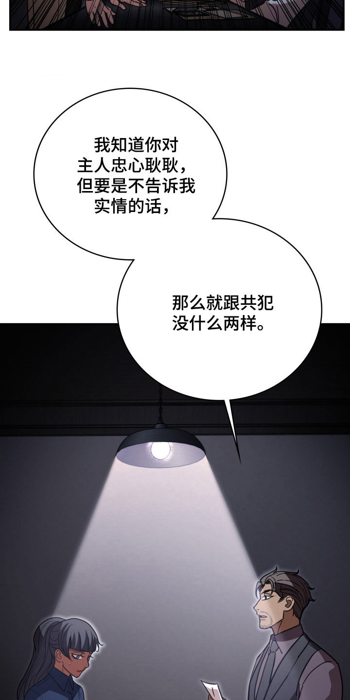 血冕之狮漫画,第38章：嫌疑5图
