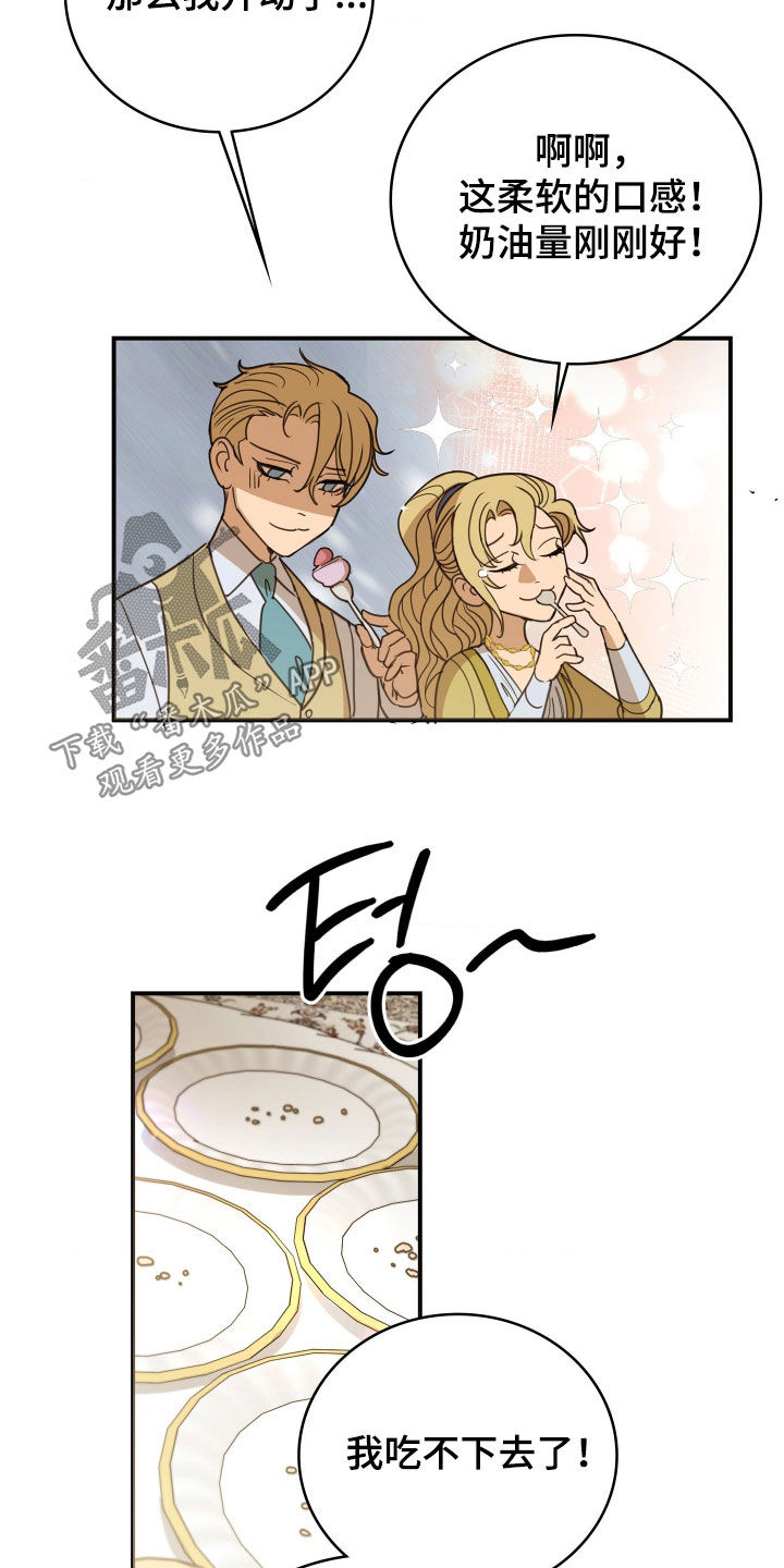 血狮bug漫画,第34章：吃蛋糕5图