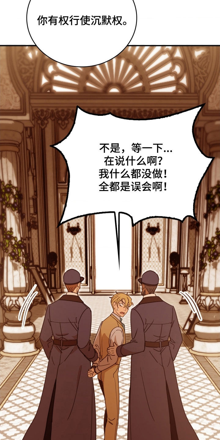 血压多高该吃药漫画,第37章：审问1图