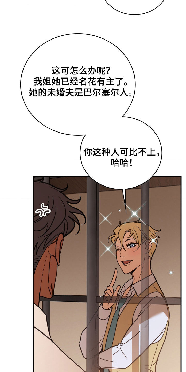 血冕之狮漫画,第41章：探监4图