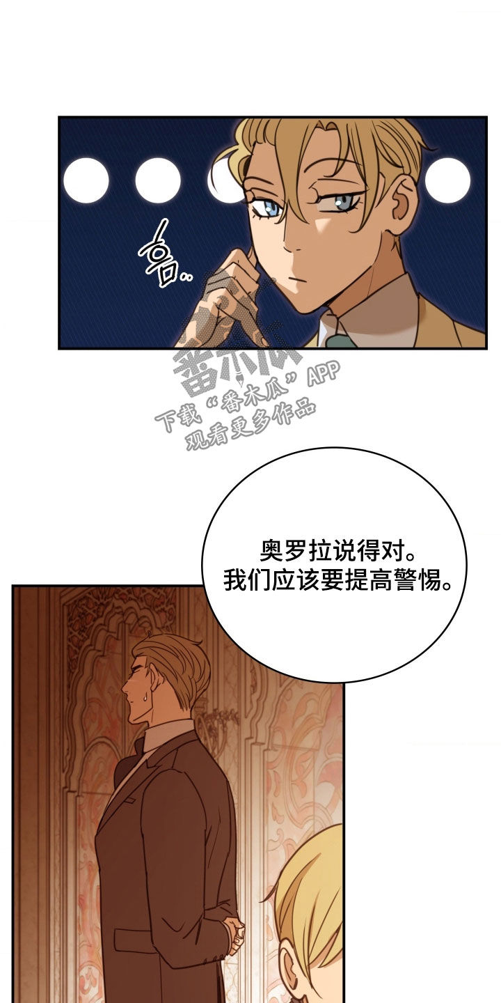 血压多高该吃药漫画,第37章：审问1图