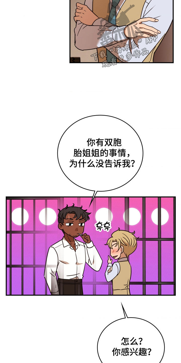血冕之狮漫画,第41章：探监3图