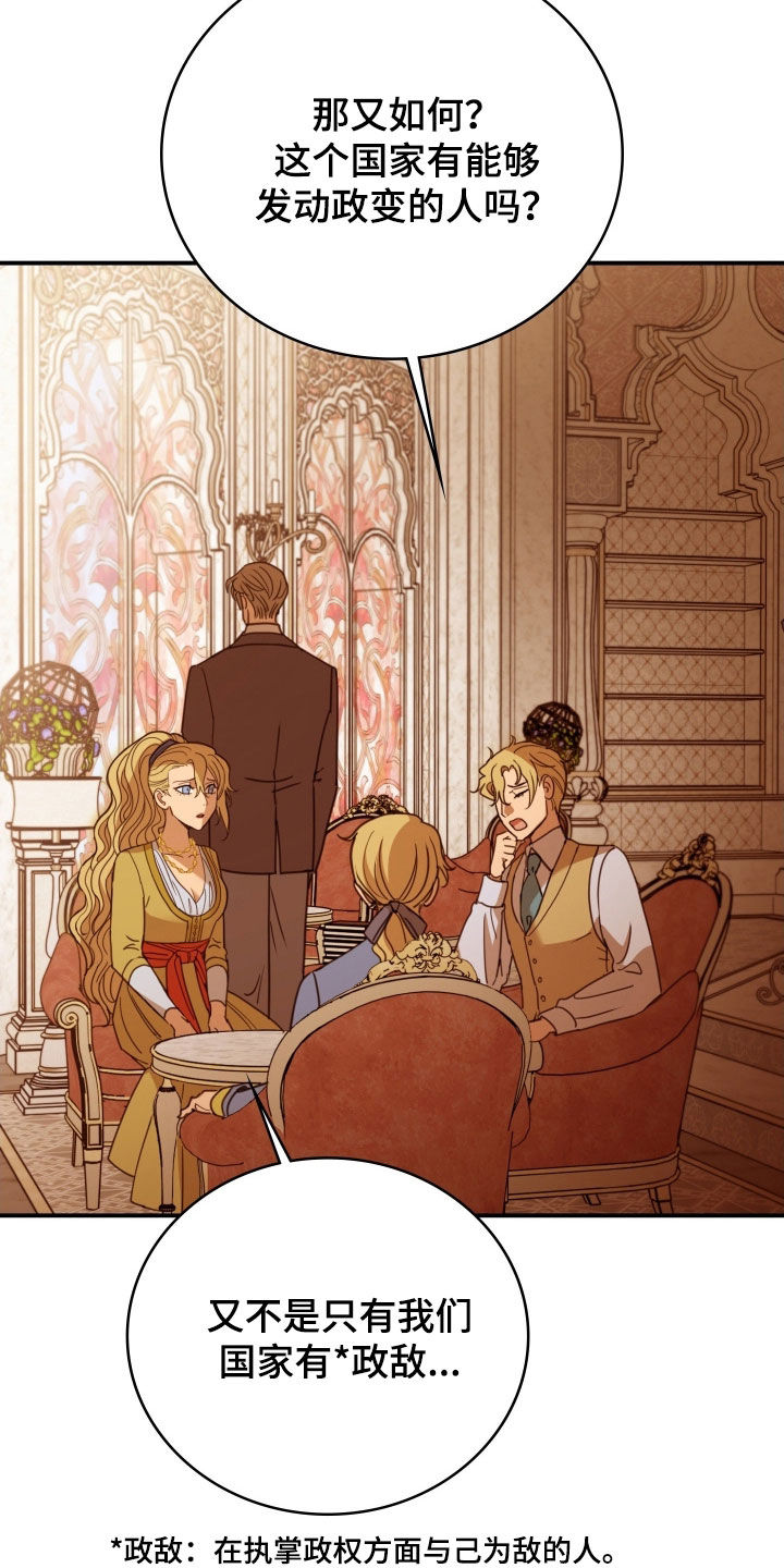 血压多高该吃药漫画,第37章：审问5图