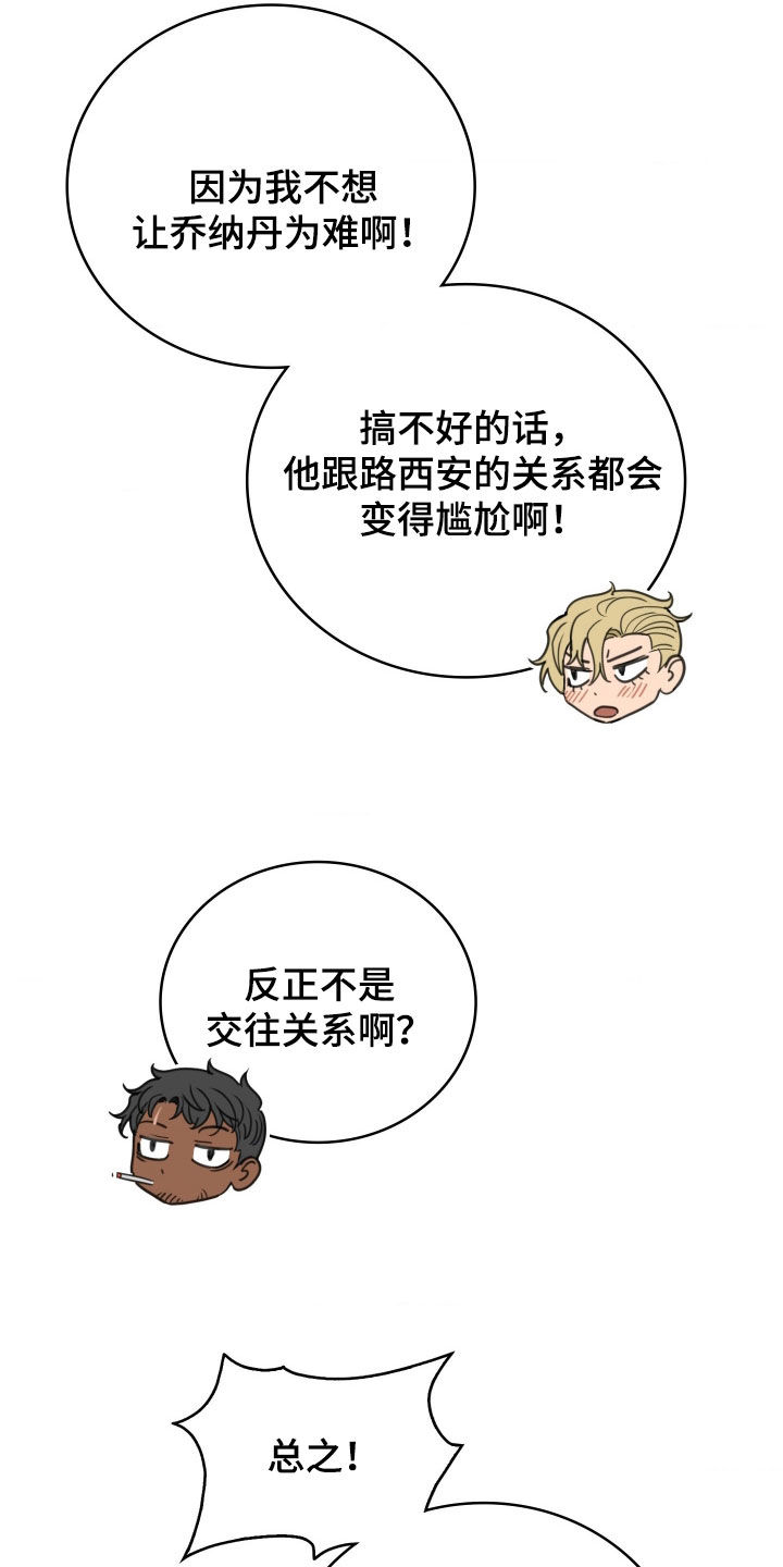 血压多高该吃药漫画,第43章：全靠他了5图