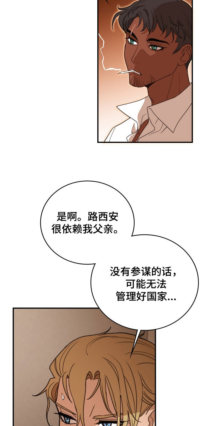血压多高该吃药漫画,第43章：全靠他了2图