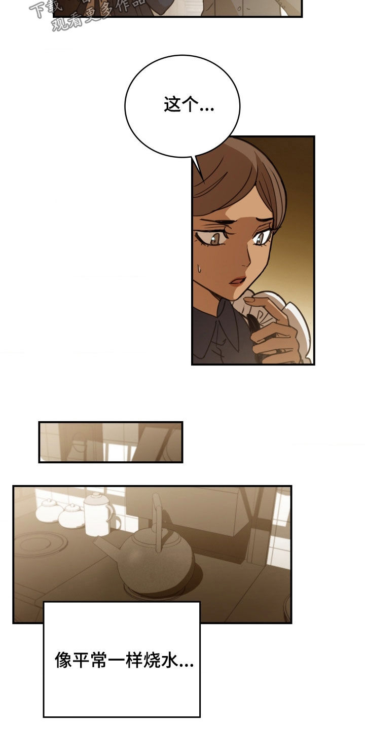 血战1944电影片段漫画,第36章：中毒3图