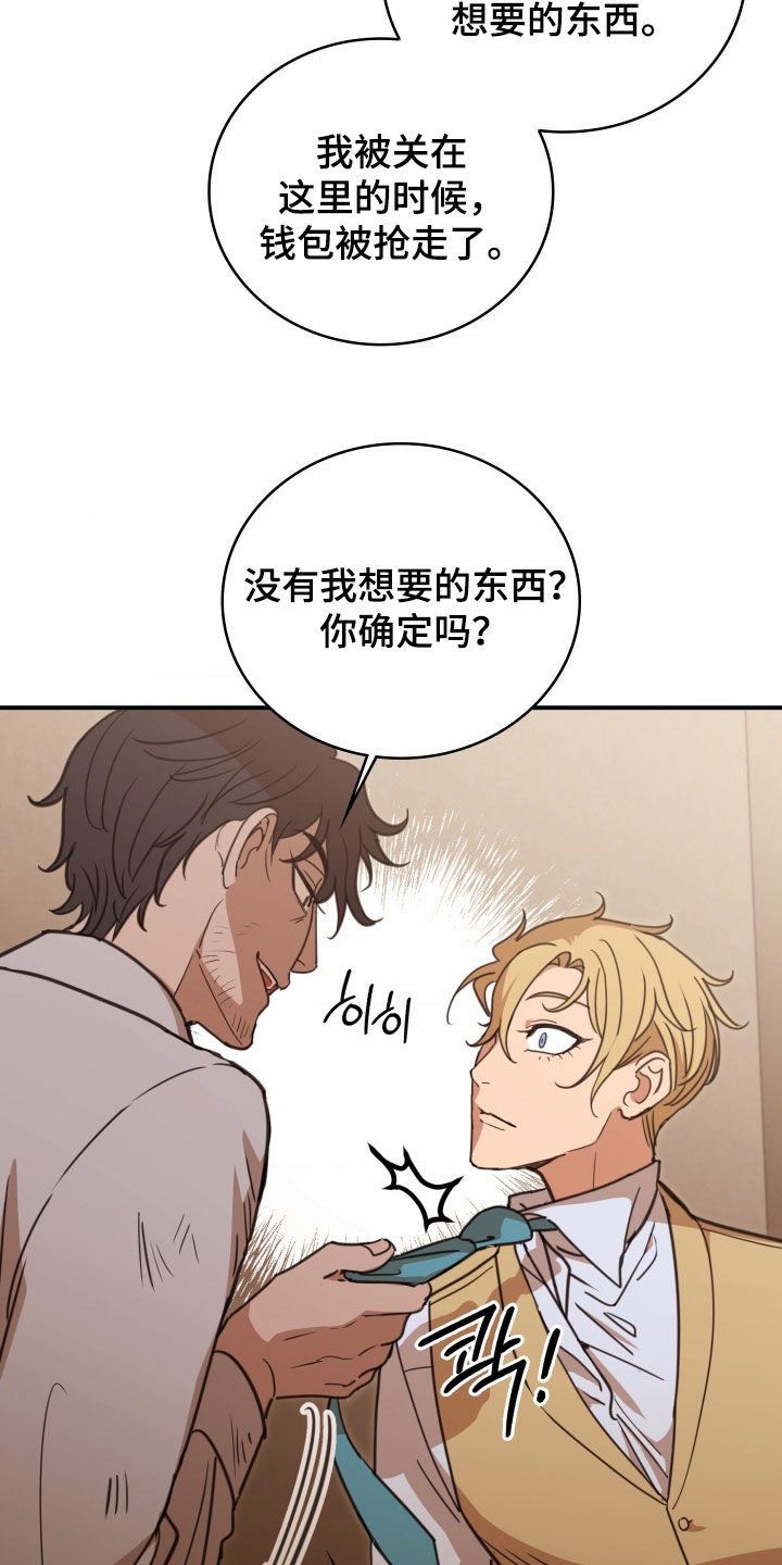 血狮神器怎么点漫画,第39章：拘留5图