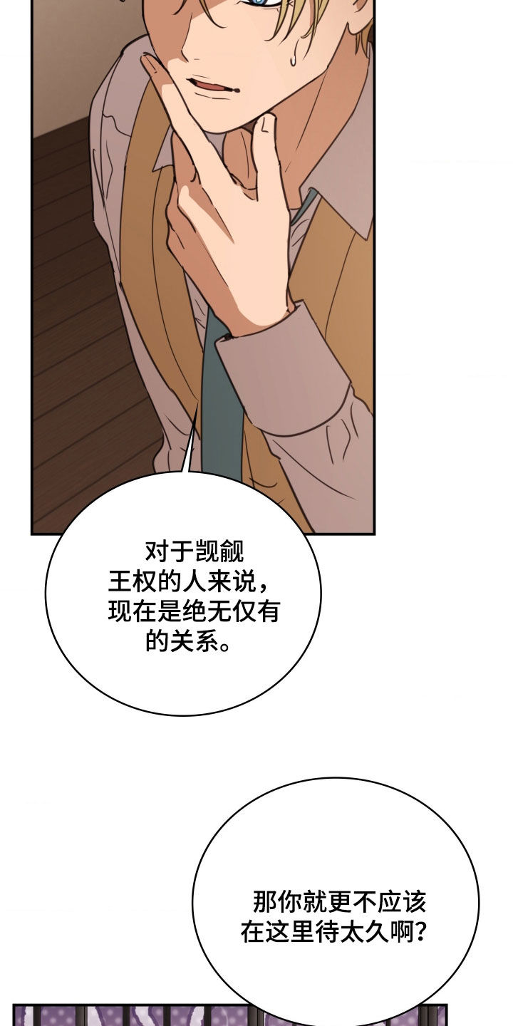 血压多高该吃药漫画,第43章：全靠他了3图