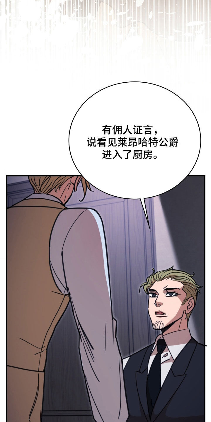 血狮 装备漫画,第38章：嫌疑4图
