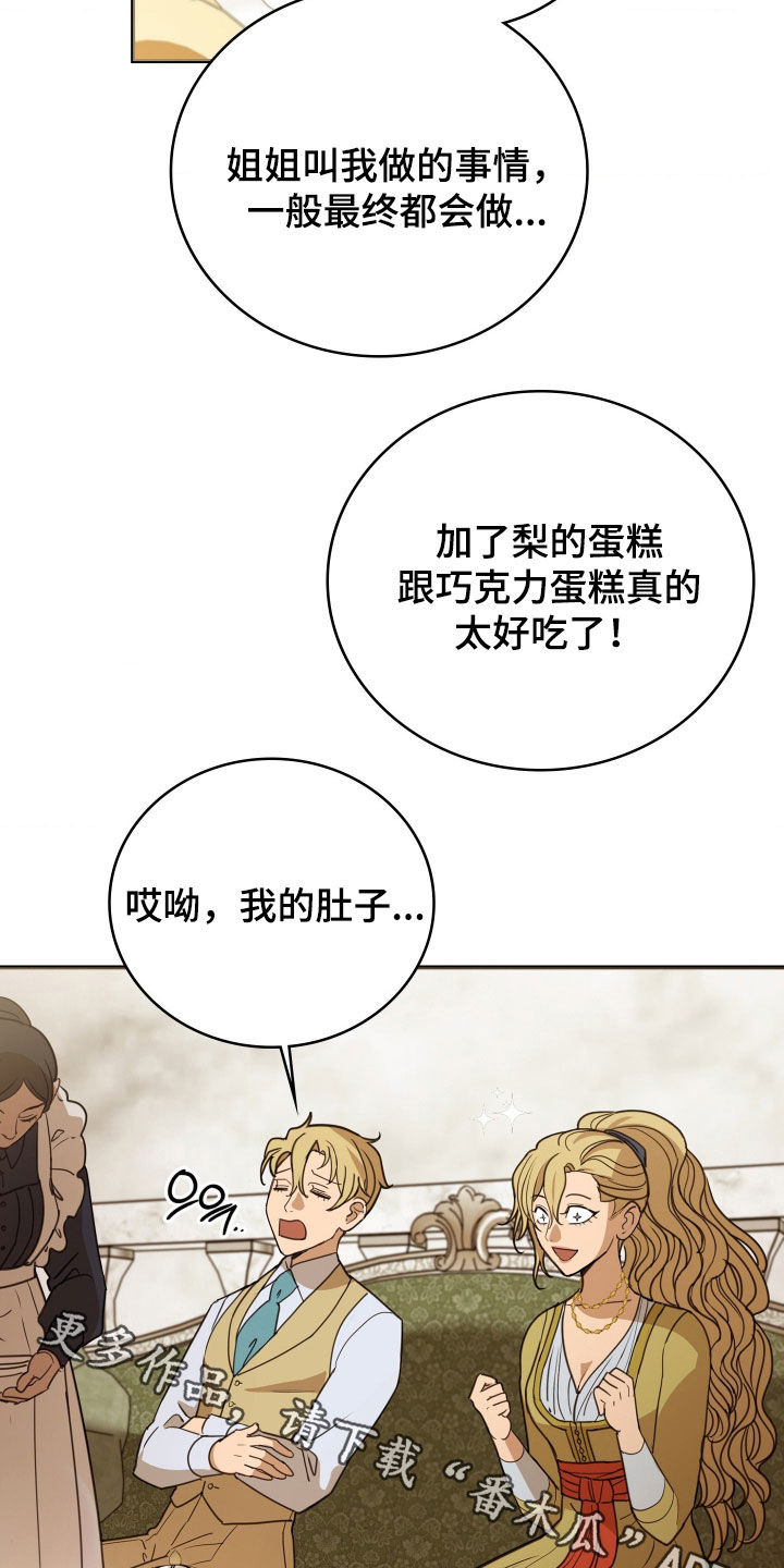 血狮bug漫画,第34章：吃蛋糕1图