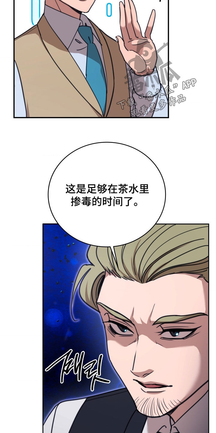 血冕之狮漫画,第38章：嫌疑2图