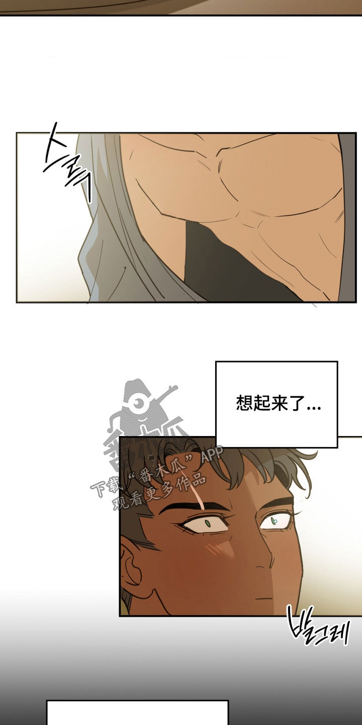 血狮bug漫画,第34章：吃蛋糕4图