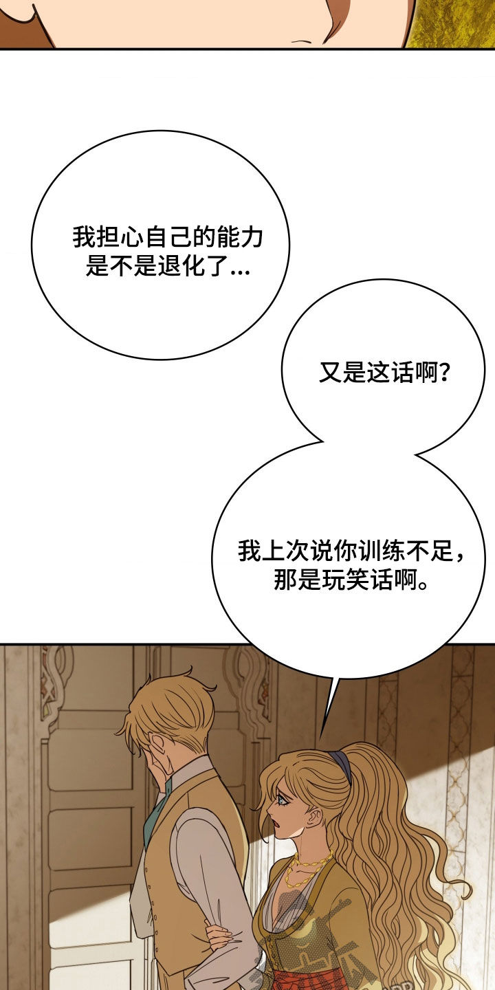 血冕之狮漫画,第35章：晕倒4图
