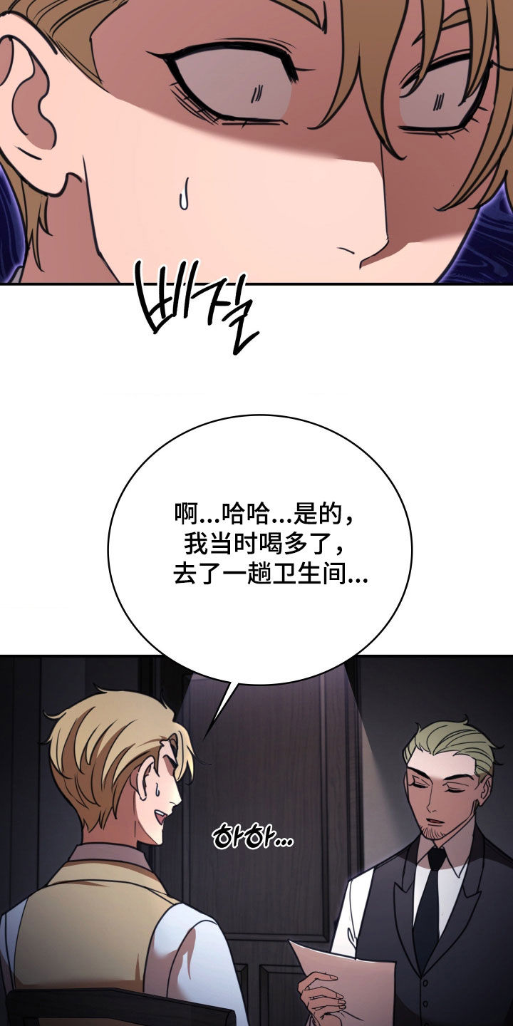 血压低60到90有危险吗漫画,第38章：嫌疑5图