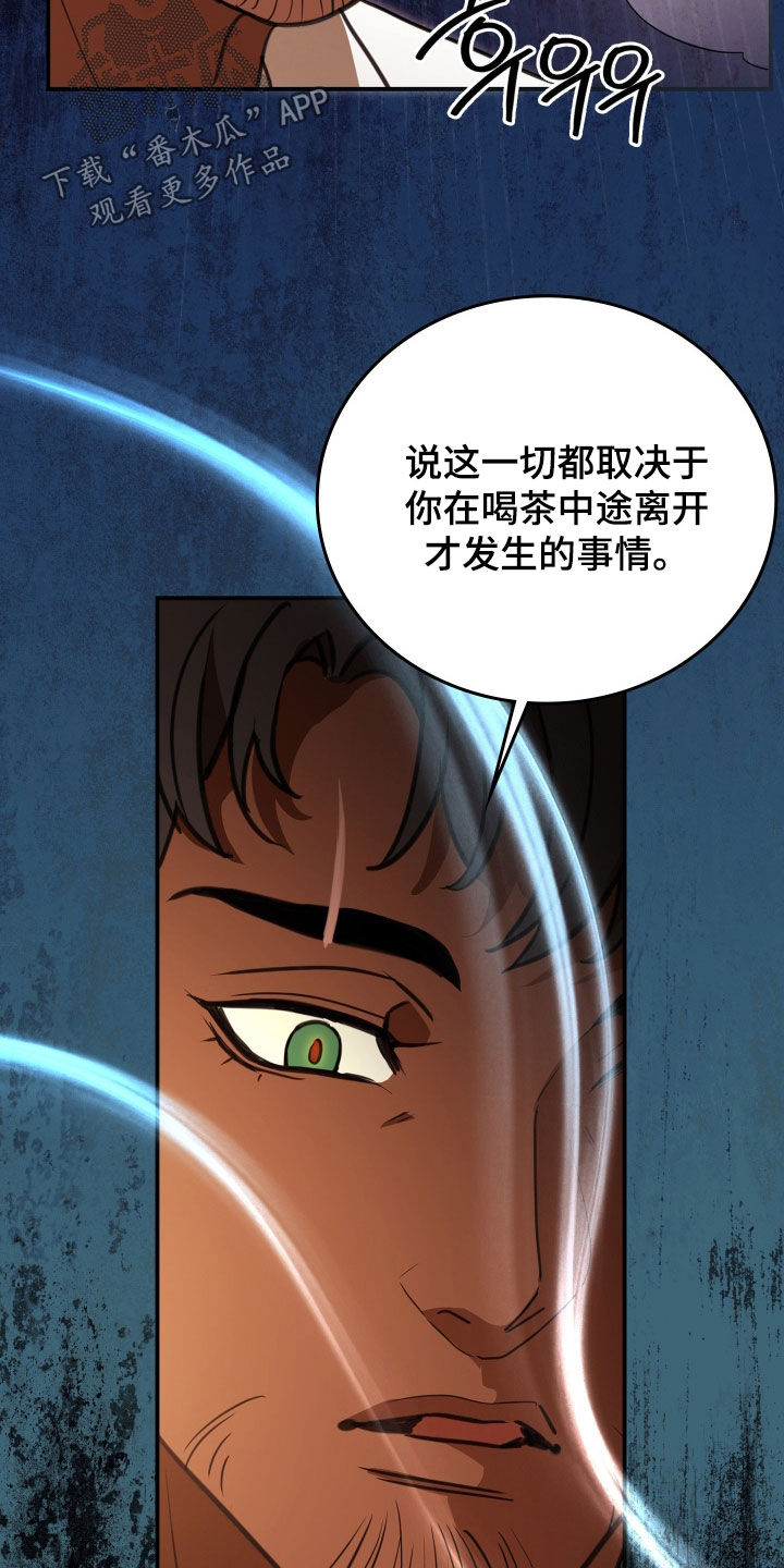 血冕之狮漫画,第41章：探监5图
