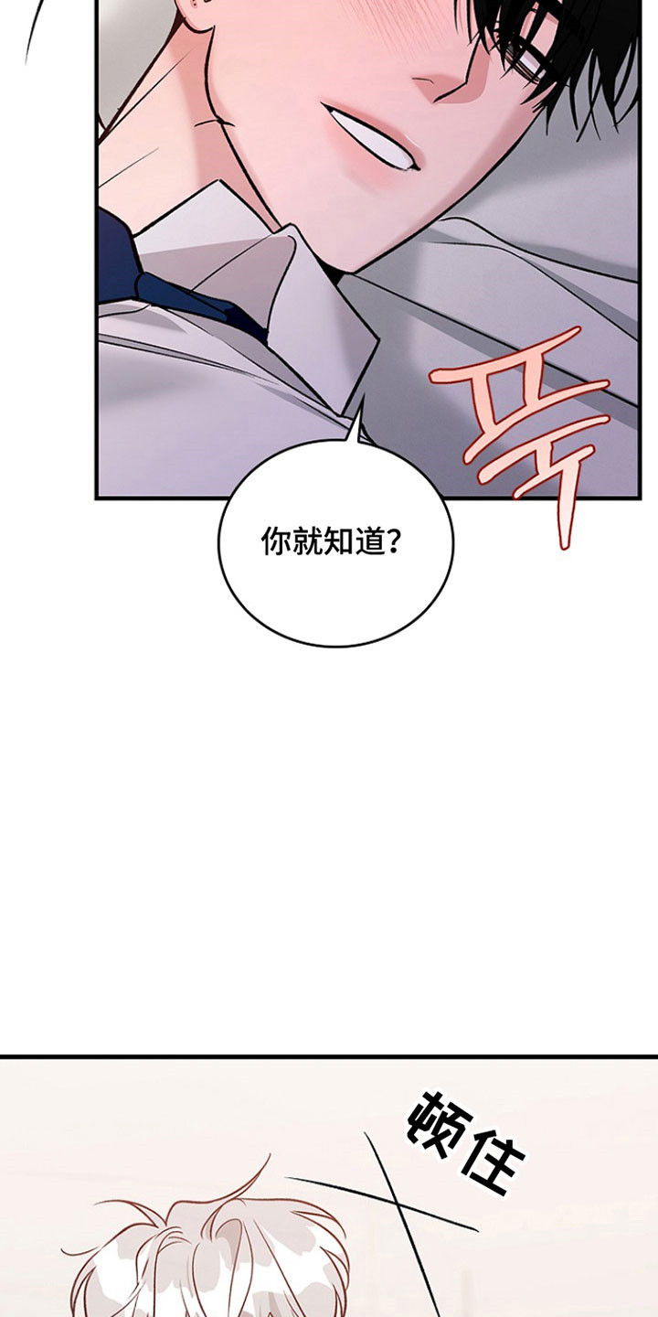 夜雾罪证漫画,第38章：产生兴趣2图