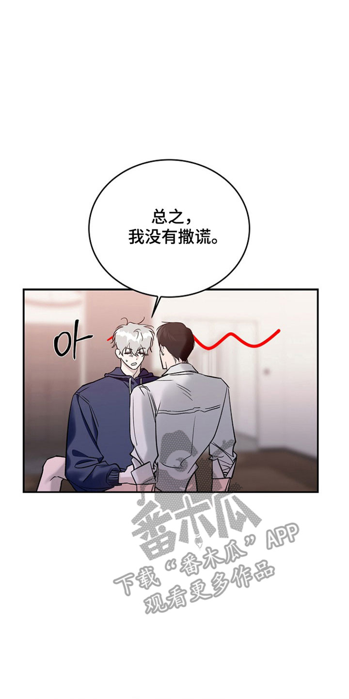 夜雾罪证漫画,第39章：我没犯罪5图