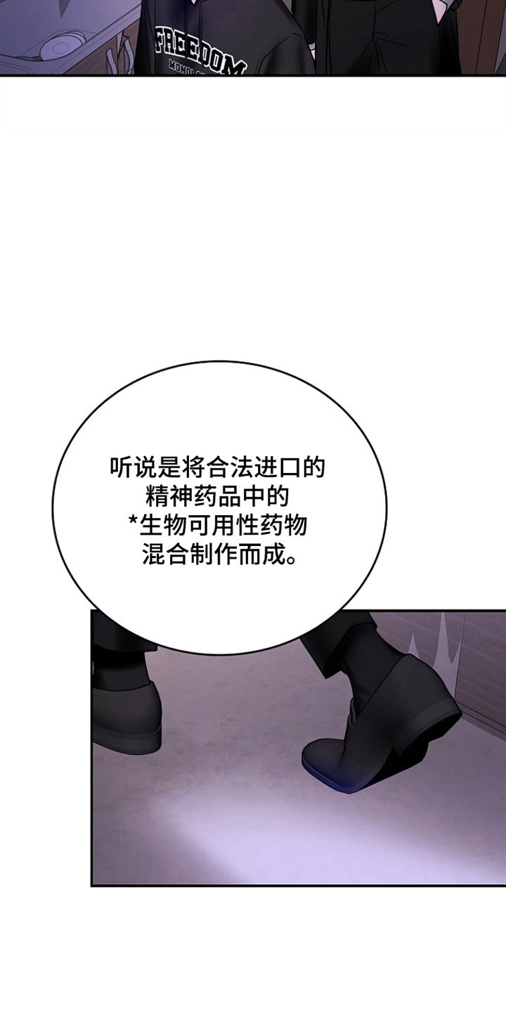 夜雾罪证漫画,第40章：希望放逐1图