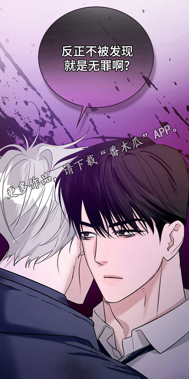 夜雾罪证漫画,第39章：我没犯罪3图