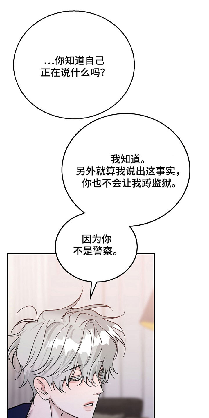 夜雾罪证漫画,第39章：我没犯罪5图