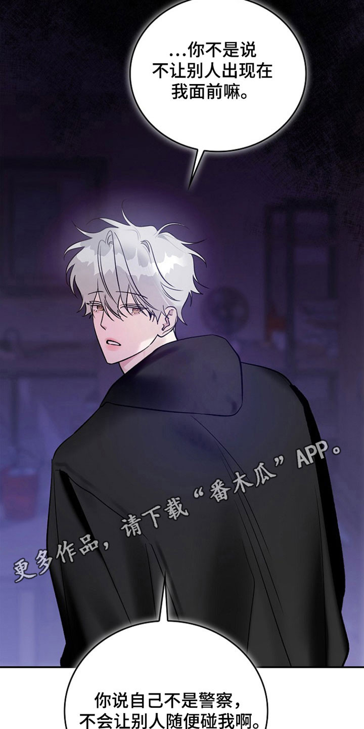 夜雾罪证漫画,第40章：希望放逐3图