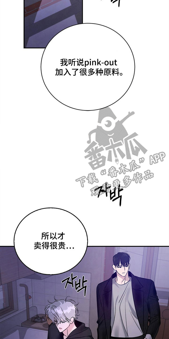 夜雾罪证漫画,第40章：希望放逐5图