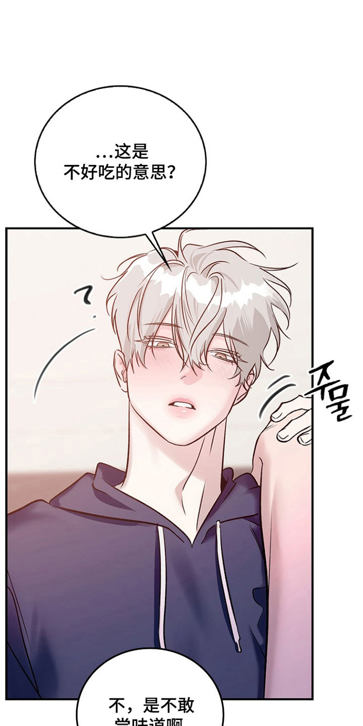 夜雾罪证漫画,第38章：产生兴趣4图