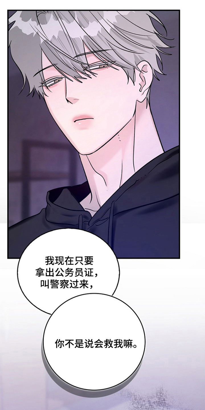 夜雾罪证漫画,第40章：希望放逐1图