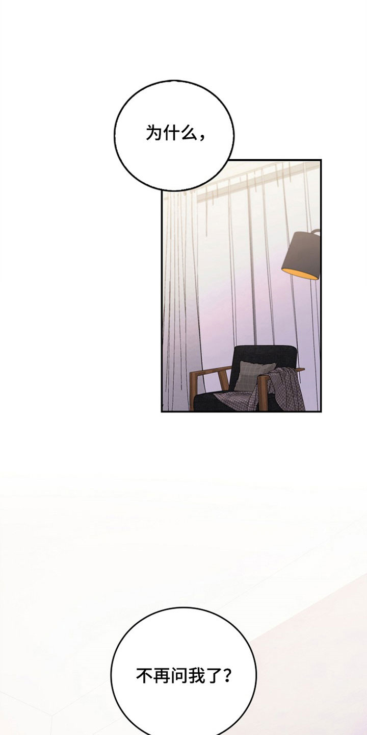 夜雾罪证漫画,第38章：产生兴趣5图