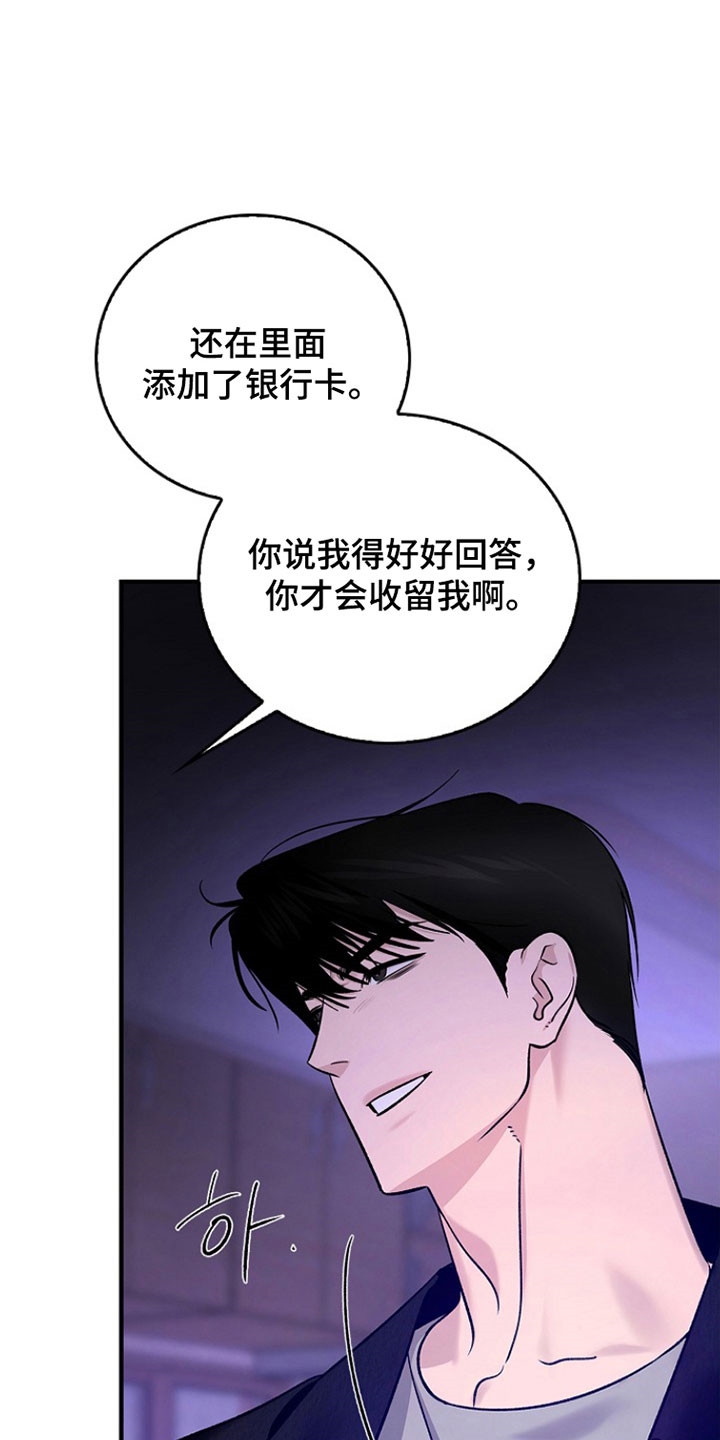 夜雾罪证漫画,第40章：希望放逐5图