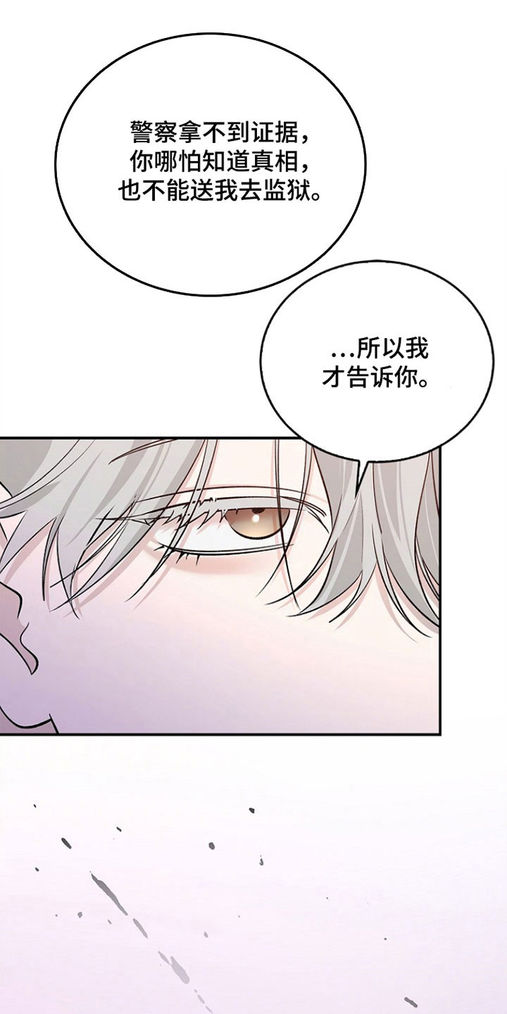 夜雾罪证漫画,第39章：我没犯罪2图