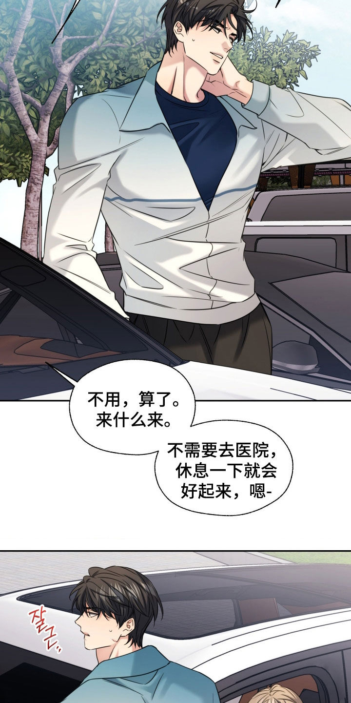 融冰曲线解说漫画,第51章：不会喜欢你2图