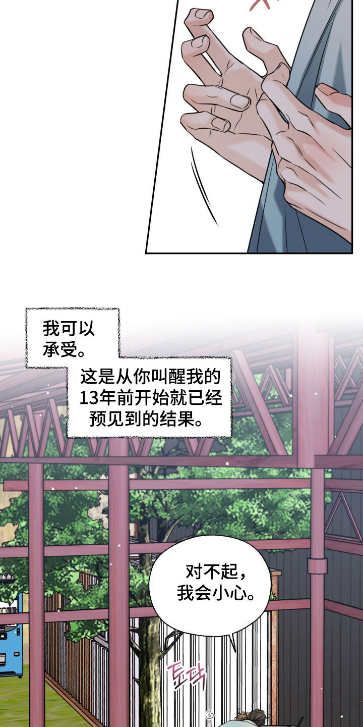 融冰剂最快的方法漫画,第52章：可以承受1图