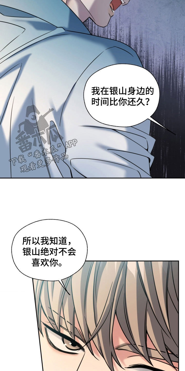 融冰曲线解说漫画,第51章：不会喜欢你3图
